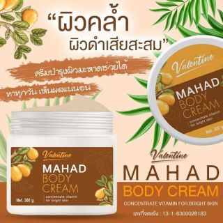 ครีมมะหาดวาเลนไทน์ Mahad Body Cream