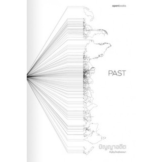 PAST ปัญญาอดีต / ภิญโญ ไตรสุริยธรรมา