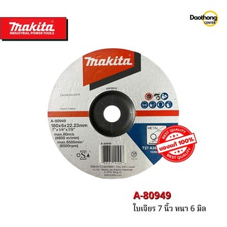 MAKITA ใบเจียร 7นิ้ว หนา 6มม. A-80949 มากีต้าแท้ (x1ใบ)