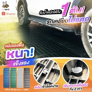 LittleTree แผ่นปูพื้นฟาร์ม รุ่นเดิม แข็งแรงพิเศษ 30x100x3.4 ซม. แผ่นสแลทปูพื้นสวน กรงสัตว์ ฟาร์มสุกร มี 4 สี