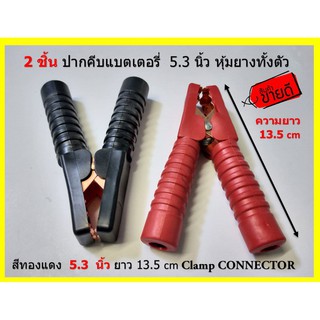 2 ชิ้น ปากคีบ 5 นิ้ว สีทองแดง หุ้มยางกันช๊อตทั้งตัว สีแดง และ สีดำ