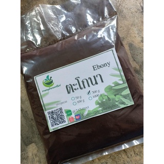 ขายส่ง+พร้อมส่ง ผงตะโกนา  ขนาด 500 กรัม ชาสมุนไพร
