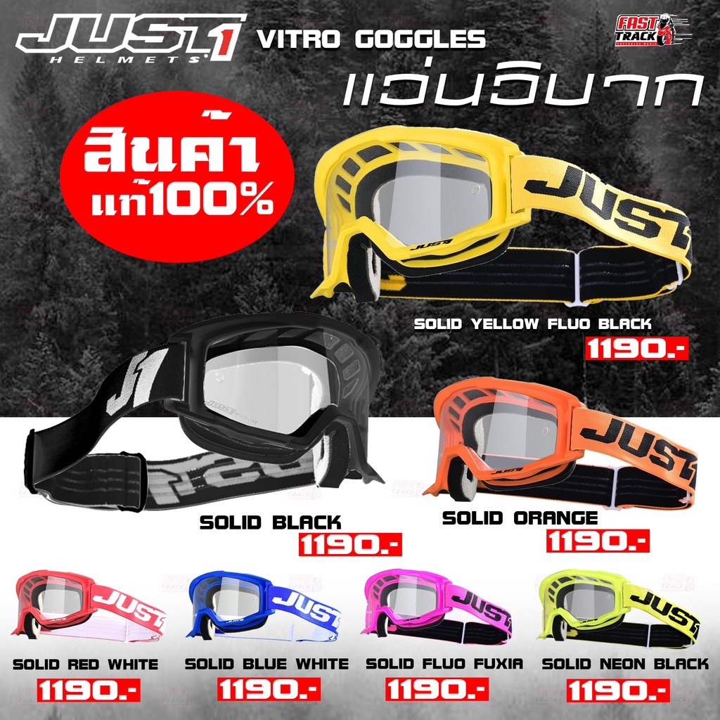 Gogle just1 รุ่น VITRO ราคา 1,190.-