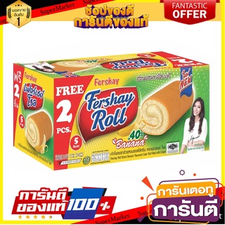 เฟอร์เชย์ โรล เค้กโรลรสกล้วยหอมสอดไส้ครีม 20 กรัม แพ็ค 12 ชิ้น Fershay Cake Roll Banana 20 g x 12