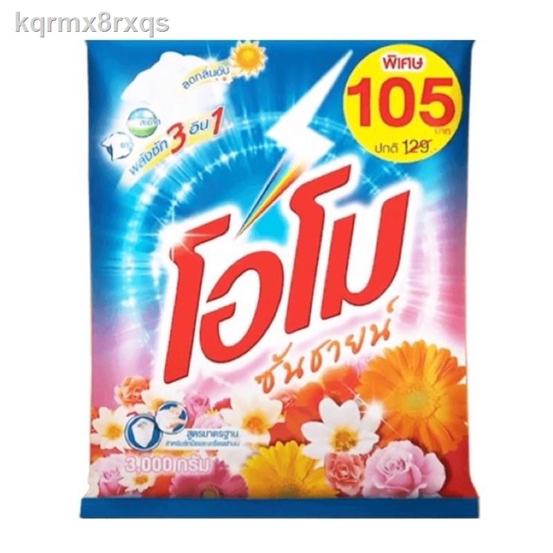 ☃✱❖ลดวันเดียว87บ!! โอโมซันชายน์ 3000 กรัม โอโม่ omo