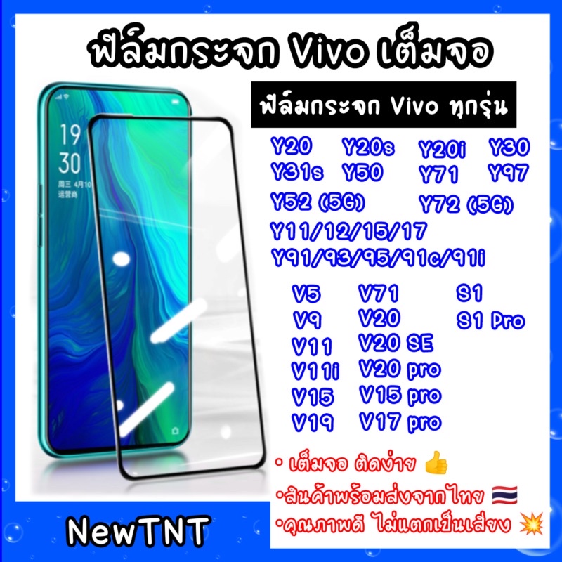 ฟิล์มกระจกนี่ภัยแบบเต็มจอ vivo V11i/Y12s/V15pro/Y91/Y93//Y91c/Y91i/Y12/Y15/Y30/Y50/S1/V15/Y52 5G/S1pro/V20se/V5/Y20i/Y72