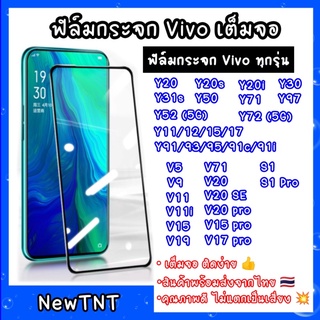 ฟิล์มกระจกนี่ภัยแบบเต็มจอ vivo V11i/Y12s/V15pro/Y91/Y93//Y91c/Y91i/Y12/Y15/Y30/Y50/S1/V15/Y52 5G/S1pro/V20se/V5/Y20i/Y72