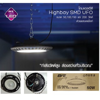 โคมแอลอีดี High SMD UFO ขนาด 50วัตต์ แสงเดย์ไลท์