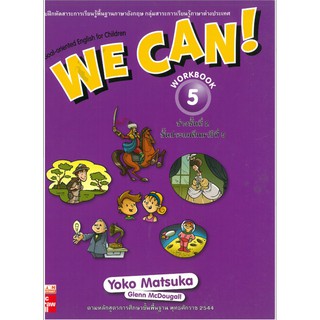 หนังสือแบบฝึกหัดวิชาภาษาอังกฤษ We Can : Book 5 Workbook