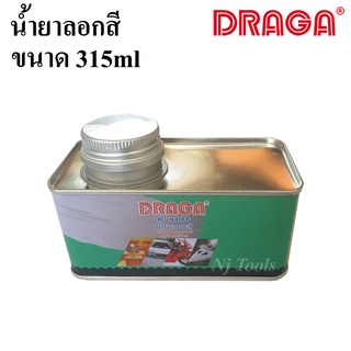 DRAGA น้ำยาลอกสี ขนาด 315ml. น้ำยาลอกสีเหล็กโลหะ ไม้ พลาสติก ลอกสีพื้นผิวต่างๆ โดยไม่ทำลายพื้นผิว