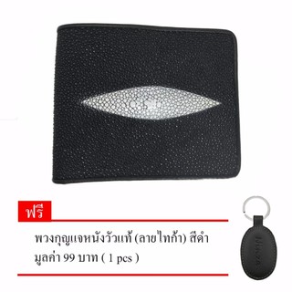 กระเป๋าสตางค์บุรุษ หรือ สตรี หนังกระเบนแท้ NINZA รุ่น SN-101 สีดำ แถม พวงกุญแจหนังวัวแท้ (ลายไทก้า) สีดำ 1 pcs