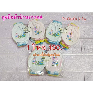ถุงมือผ้าป่านเกรดA 12คู่