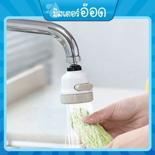 [ 71 บาท!! ] หัวต่อก๊อกน้ำ เพิ่มแรงดัน ปรับได้ 3 ระดับ