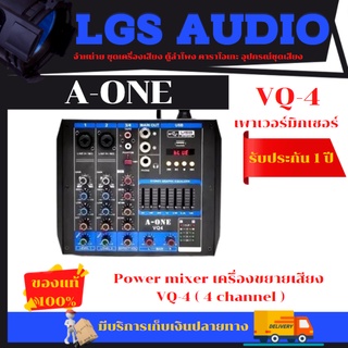 เพาเวอร์มิกเซอร์แอมป์ Power mixer เครื่องขยายเสียง A-ONE VQ-4 ( 4 channel )