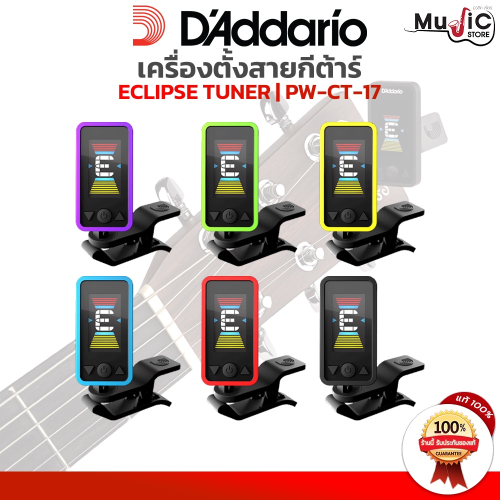 D’Addario CT-17 Eclipse Tuner เครื่องตั้งสายกีต้าร์โปร่ง กีต้าร์ไฟฟ้า เบส