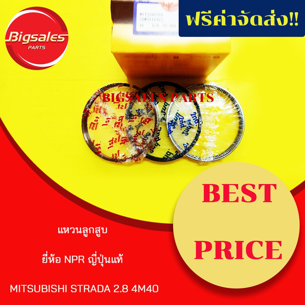 แหวนลูกสูบ MITSUBISHI STRADA 2.8 4M40 โต 95 MM TURBO ยี่ห้อ NPR ญี่ปุ่นแท้