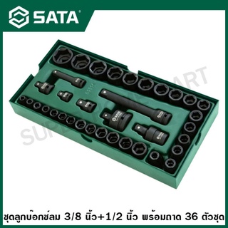 SATA ชุดลูกบ๊อกซ์ลม 3/8 นิ้ว + 1/2 นิ้ว พร้อมถาด 36 ตัวชุด รุ่น 09914 ( 36Pc. 3/8"&amp;1/2" Dr. Impact Socket Tray Set )