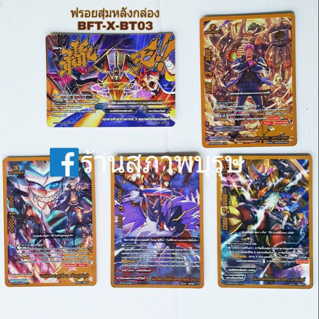 บัดดี้ไฟท์ฟอยสุ่มหลังกล่อง BFT-X-BT03(แยกใบ)