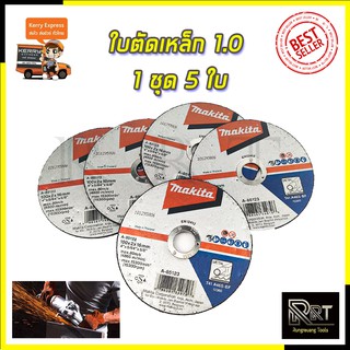 MAKITA แผ่นตัดเหล็ก 4"2มิล รหัส A-85123 (ชุดเล็ก 5 ใบ)