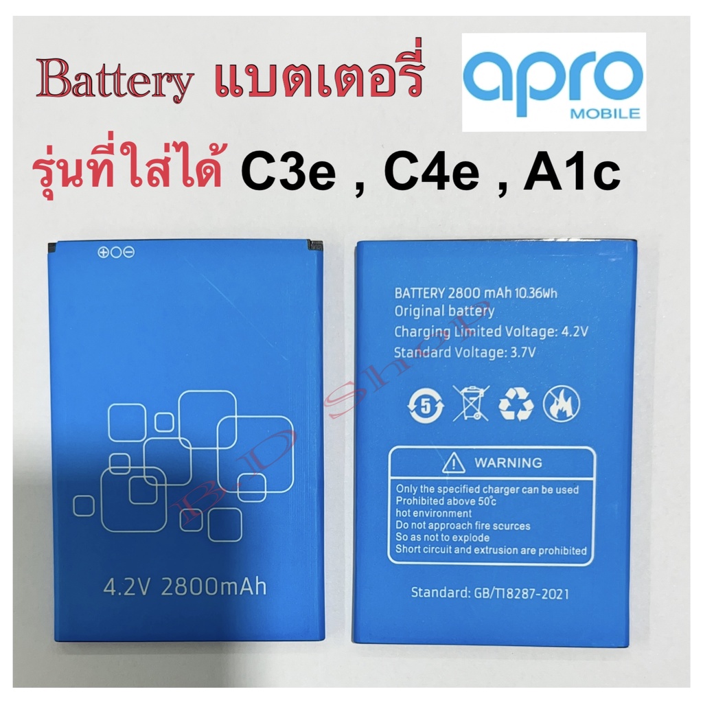แบตเตอรี่มือถือ Battery apro  ใช้ได้กับรุ่น  C3e C4e A1c สินค้าใหม่ ของแท้100% จาก apro THAILAND