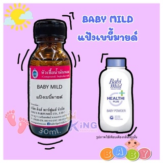 หัวเชื้อน้ำหอมoil100%กลิ่นBABY MILD 30-100ML.