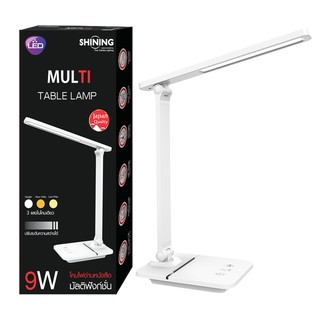 SHINING โคมไฟอ่านหนังสือ Led Multi Table Lamp 9W Led 9 วัตต์ โคมไฟตั้งโต๊ะ 3แสง หลอดไฟโตชิบา Toshiba Lighting