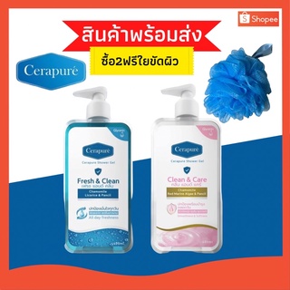 (ถูกสุด) ส่งไวมาก จากกทม cerapuré เซราพิวเร่ โรลออน สบู่ สบู่เหลว cerapure ระงับกลิ่นกาย ลดเหงื่อ ขนาด 400 ml.