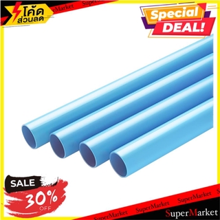 🔥HOT🔥 ท่อสีฟ้า ตราเสือ CLASS 8.5 1-1/4 นิ้ว 2 ม. ท่อน้ำ RIGID PVC WATER PIPE TIGER CLASS 8.5 1-1/4" 2M BLUE