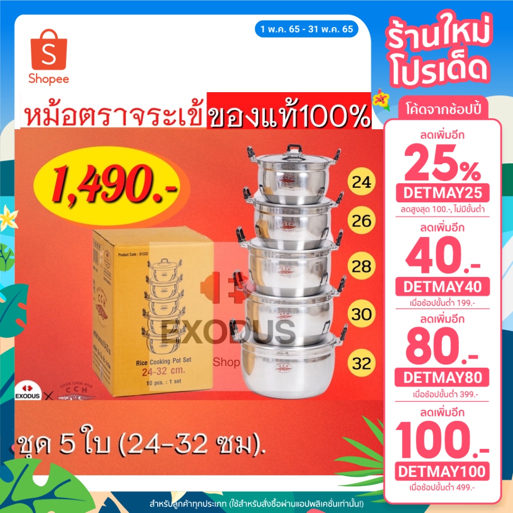 ของแท้ ‼️🐊หม้อจระเข้ 5 ใบใหญ่ ‼️(เบอร์ 24-32)  ♨️ขนาด 24,26,28,30,32 🐊 ♨️CCH ตราจระเข้ ของแท้จากโรงง