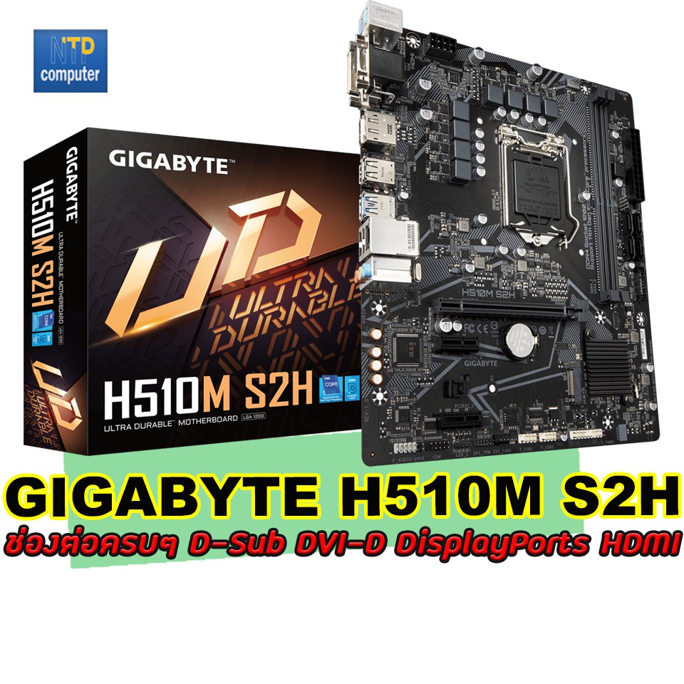 MAINBOARD GIGABYTE H510M S2H เมนบอร์ด M.2 support intel LGA 1200 ของใหม่