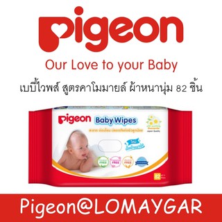 🐵 พร้อมส่ง พีเจี้ยน เบบี้ไวพส์ ทิชชู่ เปียก 82 ชิ้น Pigeon BABY WIPES EXTRA SOFT พีเจ้น ผ้าเปียก