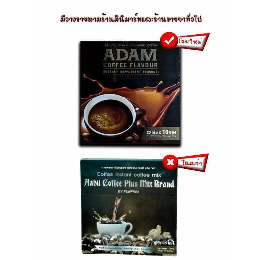 เปลี่ยนโฉม กล่องไหม่ ADAM อดัมกาแฟอาฮิล อาฮิล คอฟฟี่ พลัส มิกซ์จากฟันฟรี  Aahil coffee plus mix Bran