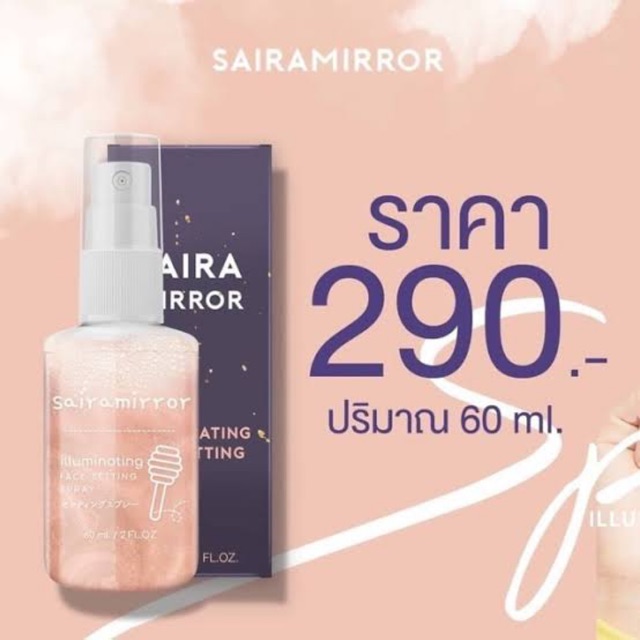 Saira Mirror สเปรย์น้ำแร่ไซร่า