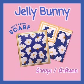 ผ้าพันคอ ผ้าคลุมไหล่ Jelly Bunny แท้