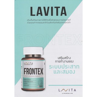 LAVITA FRONTEX Vitamin วิตามินจากโรงพยาบาลพญาไท #ขี้ลืม  #เลซิทีน #วิตามิน B6, B12 #สารสกัดแปะก๊วย #สารสกัดพรมมิ