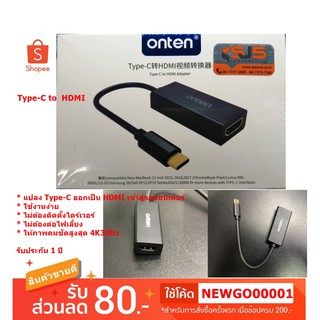 Type-C TO HDMI ONTEN (OTN-9532) 4K@30Hz  Type-C ออกเป็น HDMI เข้าสู่จอมอนิเตอร์