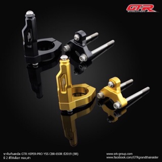 ขาจับกันสะบัด GTR HIPER-PRO / YSS รุ่น CBR650R ปี2019-2022 (BB) (4202117505)