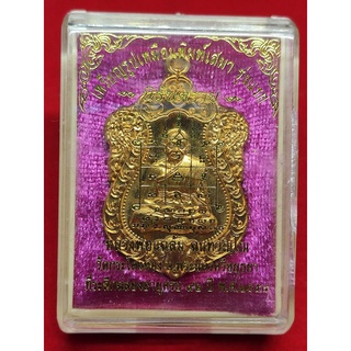เหรียญนิรันตราย หลวงพ่อแฉล้ม วัดกระโดงทอง ปี 2558 ทองทิพย์