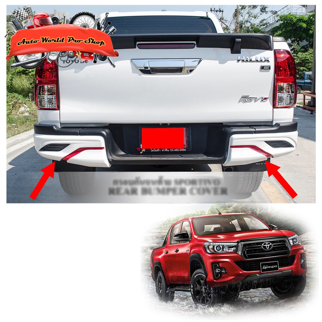 ครอบกันชนท้าย ทรง TRD Sportivo โตโยต้า ไฮลัค รีโว้ ล็อคโค สี ขาว Hilux Revo Rocco Toyota 2 , 4 ประตู