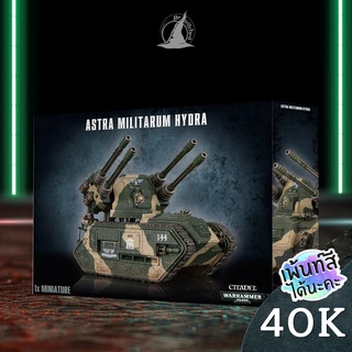 WARHAMMER 40K ASTRA MILITARUM HYDRA พร้อมส่ง ส่งฟรี Add On Paint สีได้นะคะ