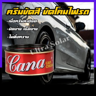 🔥โค้ดULTR393ลด15%🔥CANA ครีมกาน่า ครีมขัดสีรถ 220 กรัม