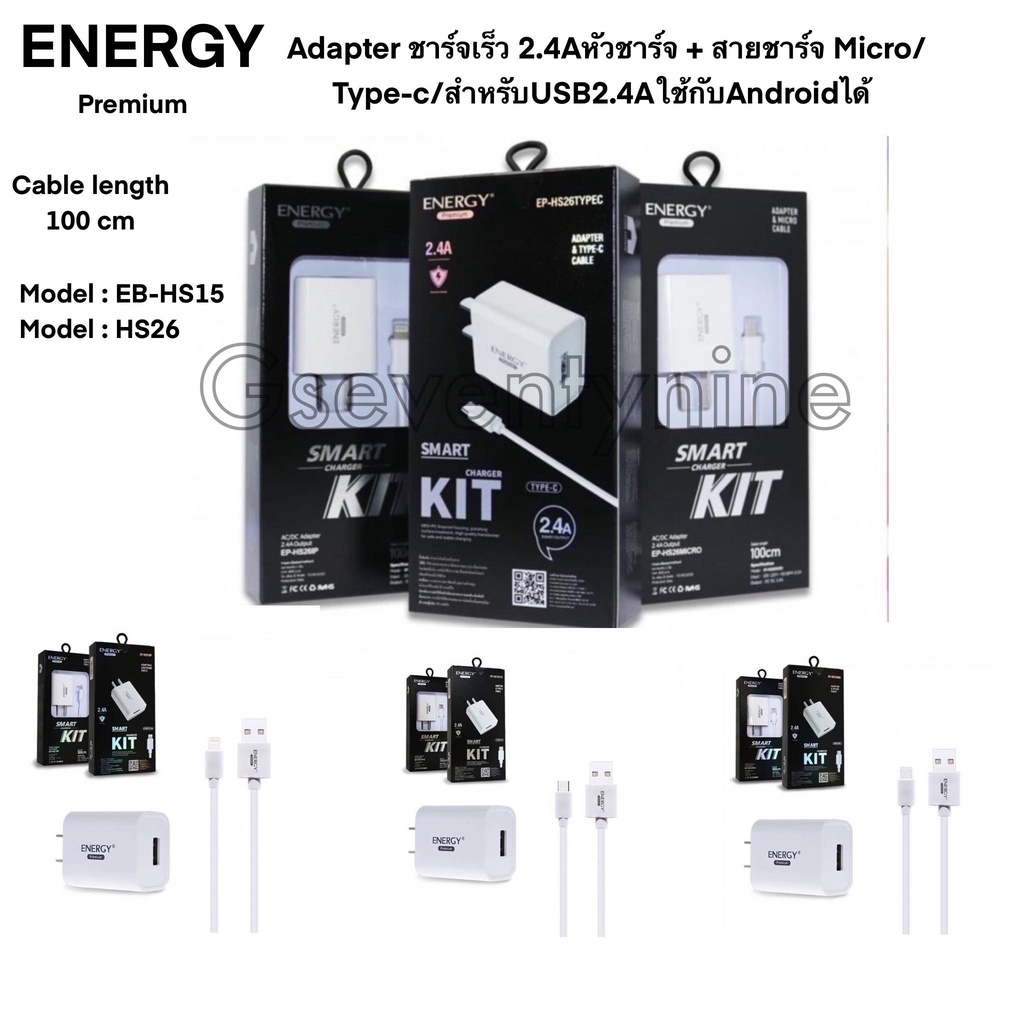 Energy Adapter ชาร์จเร็ว 2.4Aหัวชาร์จ + สายชาร์จMicro/Type-c/phoneสำหรับUSB2.4Aใช้กับAndroidได้Model Ep-HS15 และ EP-HH26
