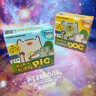 จับเจ้าหมู &amp; จับเจ้าหมา (Pick a Pig &amp;Pick a Dog) Board Game (ภาษาไทย)