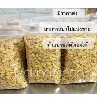 คอนเฟลกคาราเมล 1 kg. ไม่ใส่เครื่อง