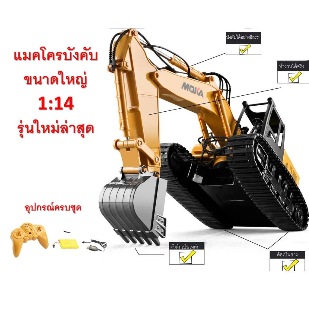 รถบังคับ HUINA-1550 บุ้งกี๋เหล็ก รถแบลคโฮล์ บังคับวิทยุ ทำงานได้สมจริง บุ้งกี๋เป็นเหล็ก ขนาด 1/14 HUINA TOYS 1550 thumbnail 3