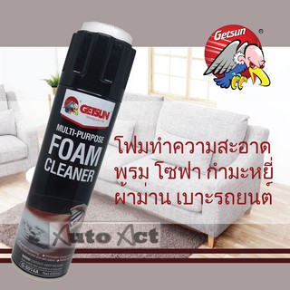 Getsun โฟมทำความสะอาดอเนกประสงค์  ขัดเบาะ โซฟา ผ้าม่าน กำมะหยี่ ขจัดคราบฝังลึก ใช้ได้ทั้งครัวเรือนและรถยนต์ มีกลิ่นหอม