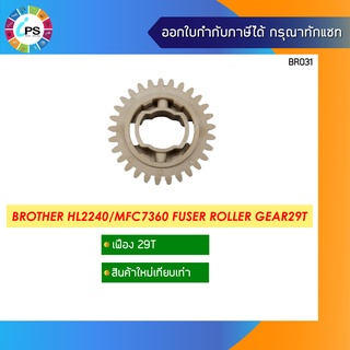 เฟืองกระบอกความร้อน  บราเดอร์ HL2240/MFC7360 Fuser Roller Gear