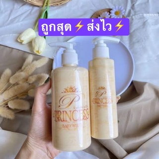 ⚡พร้อมส่ง⚡ของแท้ 💯% P Princess baby white พี พริ้นเซส เบบี้ ไวท์ 300 ml.