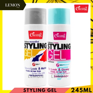 Caring Styling Gel 245ml แคริ่ง สไตล์ลิ่ง เจลน้ำ จัดแต่งทรงผม(ฝาเทา ล็อคผม ไม่ชี้ฟู ไม่เหนียว,สีฟ้า เพิ่มวอลลุ่ม เงางาม)