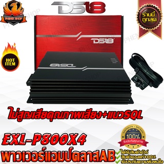 🔥งาน HI-END🔥DS18 EXL-P800X4 พาวเวอร์แอมป์ 4ชาแนล แอมป์รถยนต์  คลาสเอบี Class-ab แอมป์ขยายเสียง ขับแหลม ขับกลาง 4ch